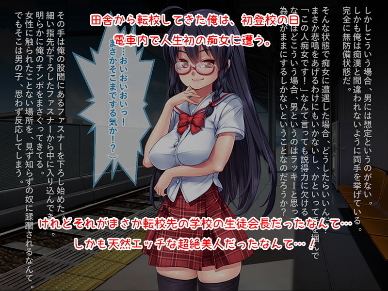 都会の満員電車の都市伝説は本当だった！憧れの美少女生徒会長は痴女！！ サンプル1ページ目