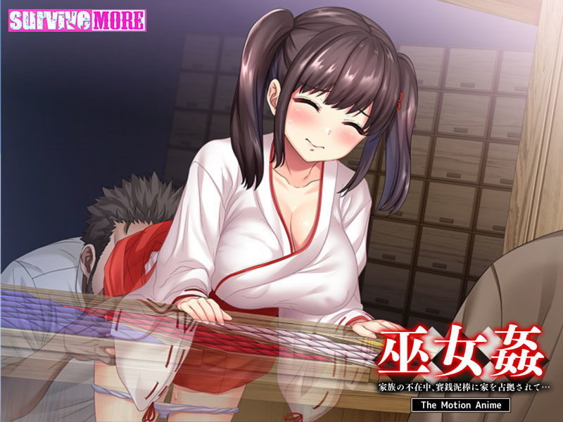 巫女姦 家族の不在中、賽銭泥棒に家を占拠されて… The Motion Anime サンプル7ページ目