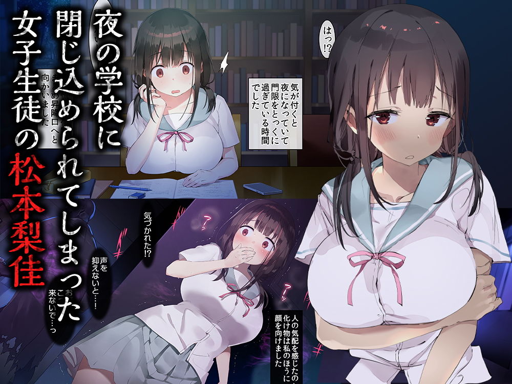 亡霊教師×巨乳生徒 夜の学校で追いつかれたら最後… サンプル1ページ目