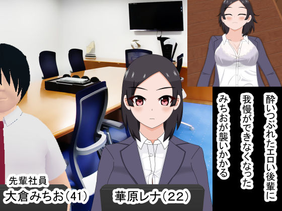 エロい後輩社員を寝取る話 サンプル1ページ目