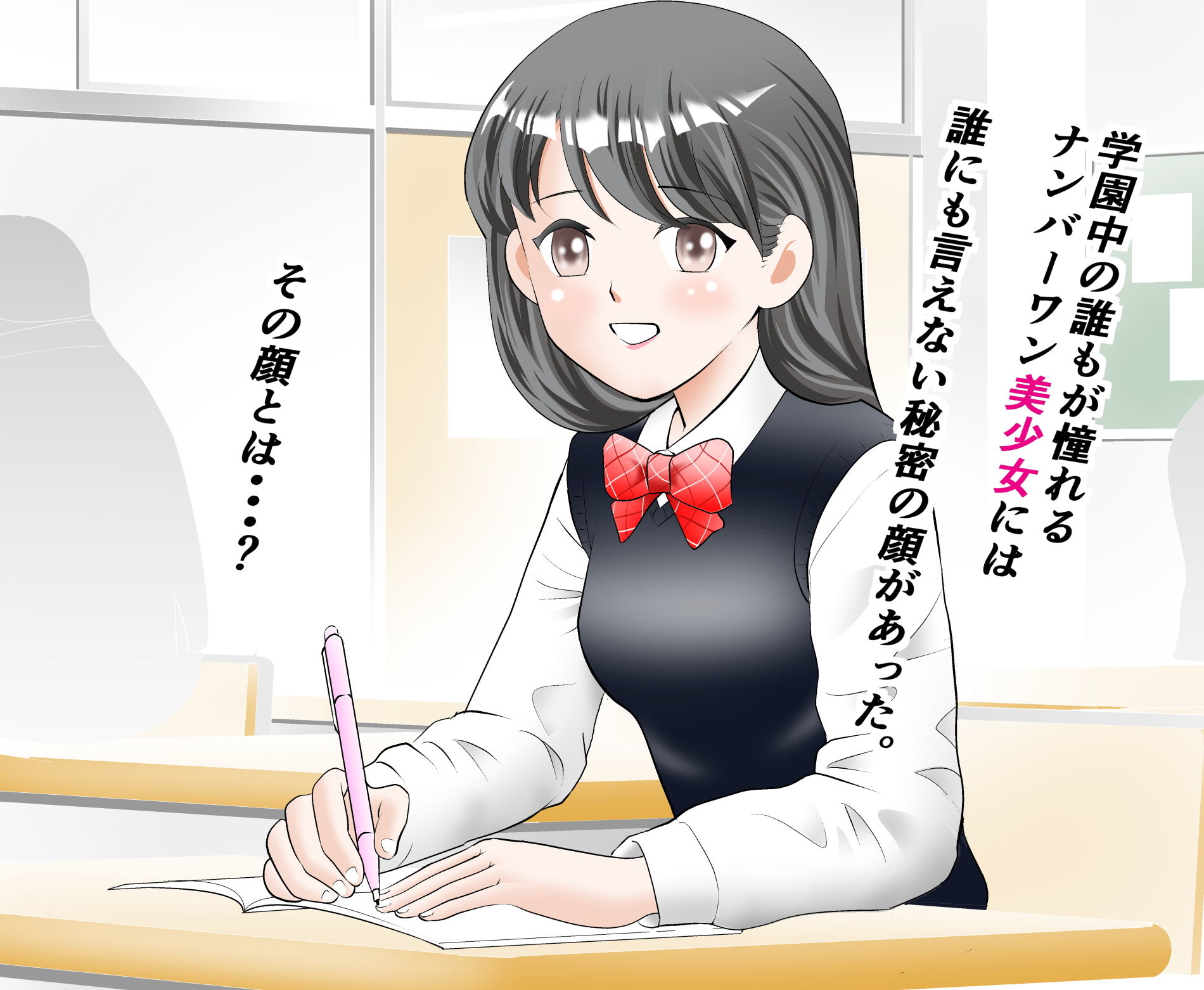 美処女調教 〜同級生の目の前で 初めての絶頂編〜 サンプル1ページ目
