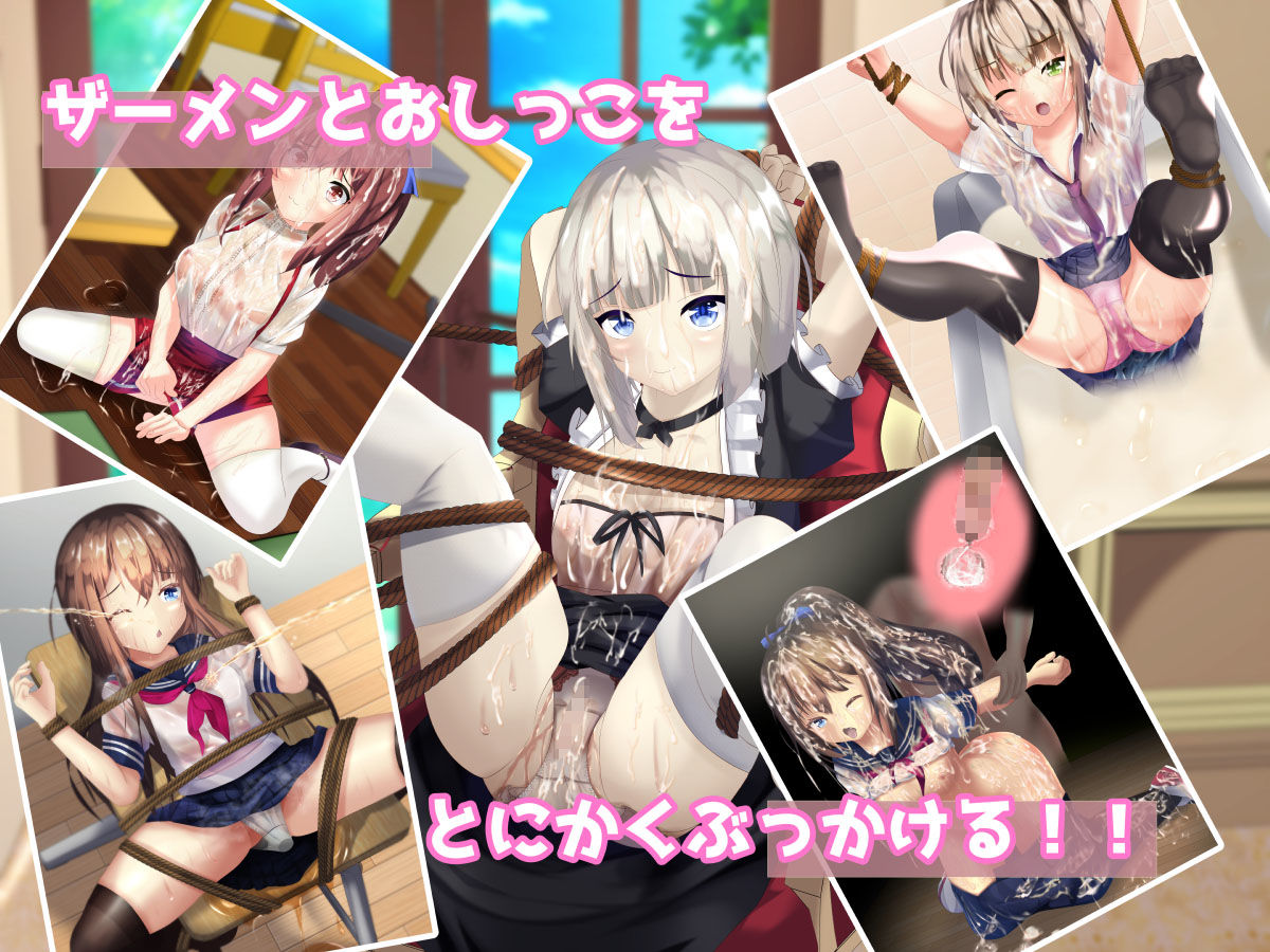 女の子が精液とおしっこまみれになるだけのCG集 サンプル1ページ目