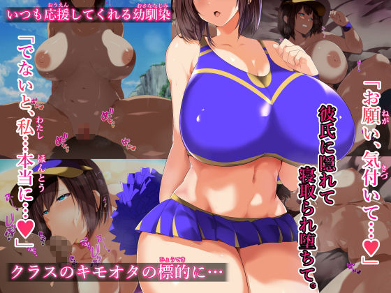 キモオタにハメられ寝取られた僕の彼女。 サンプル1ページ目