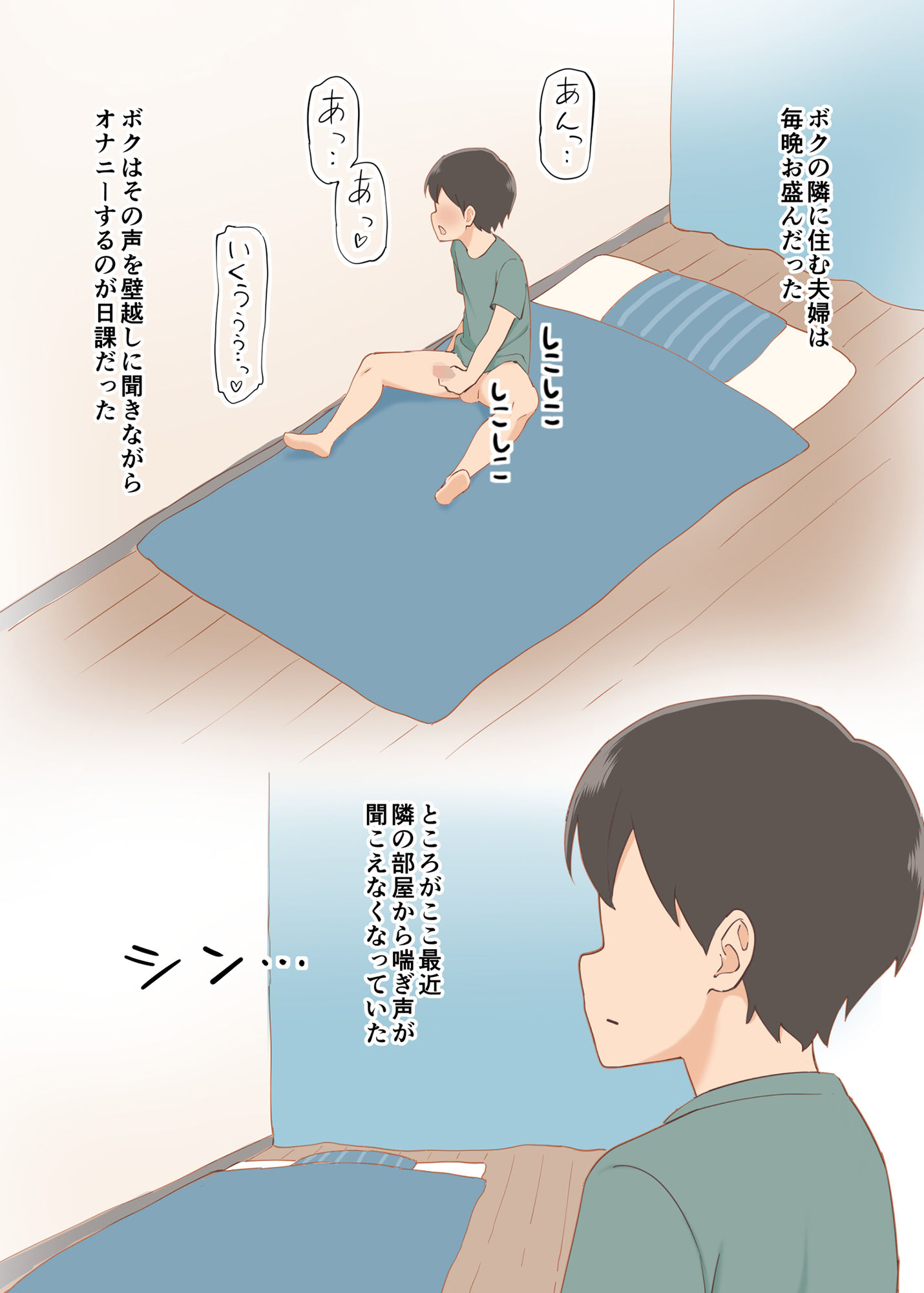 となりの人妻は欲求不満なようです サンプル1ページ目