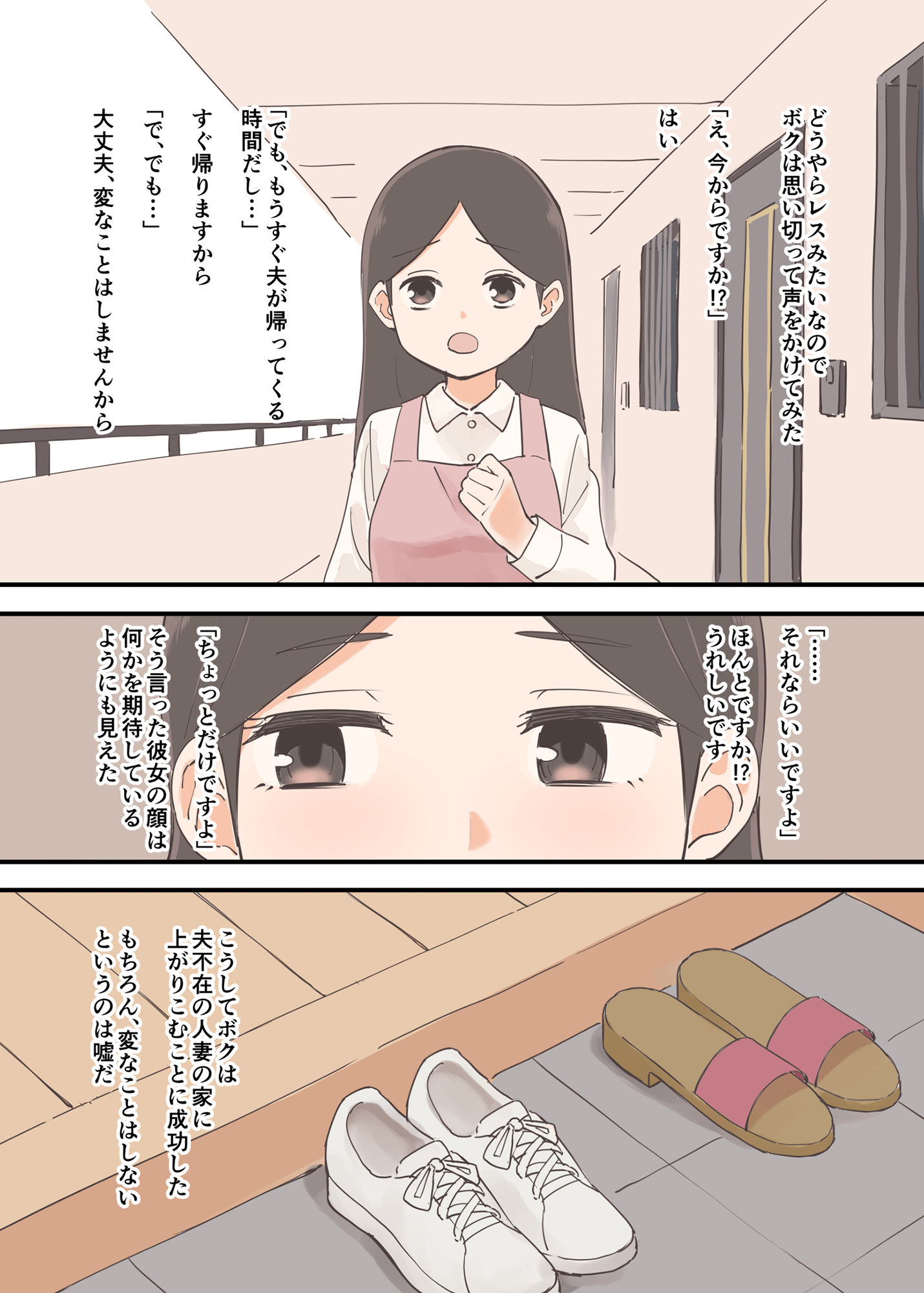 となりの人妻は欲求不満なようです サンプル2ページ目