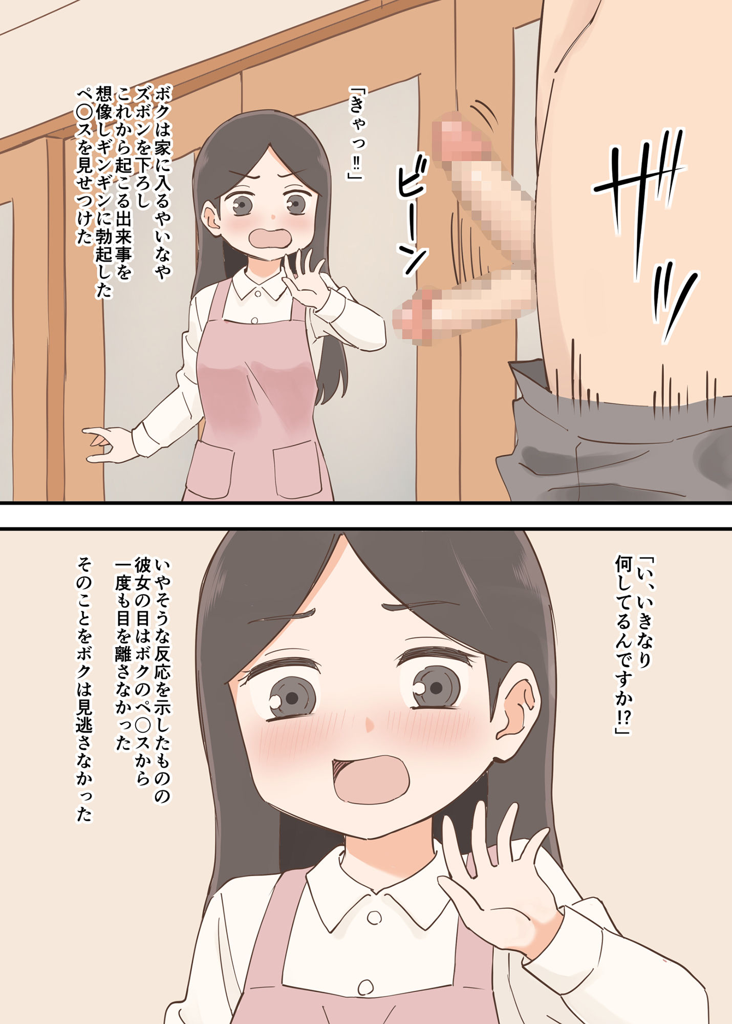 となりの人妻は欲求不満なようです サンプル3ページ目