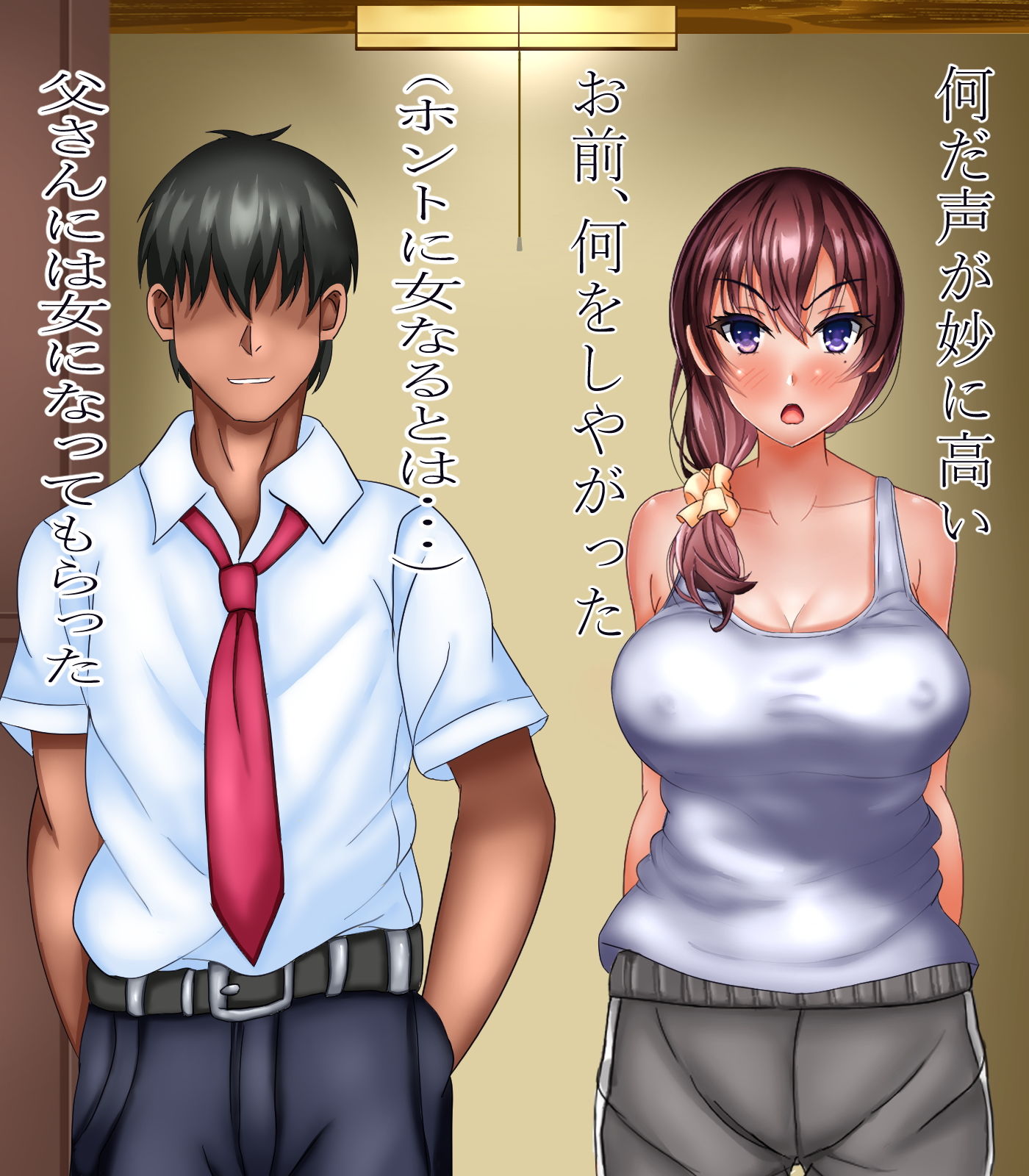 女体化 親父 サンプル1ページ目