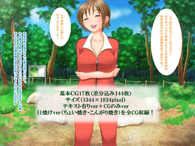 ドキドキSEX実習キャンプ〜コンプリート〜 サンプル2ページ目