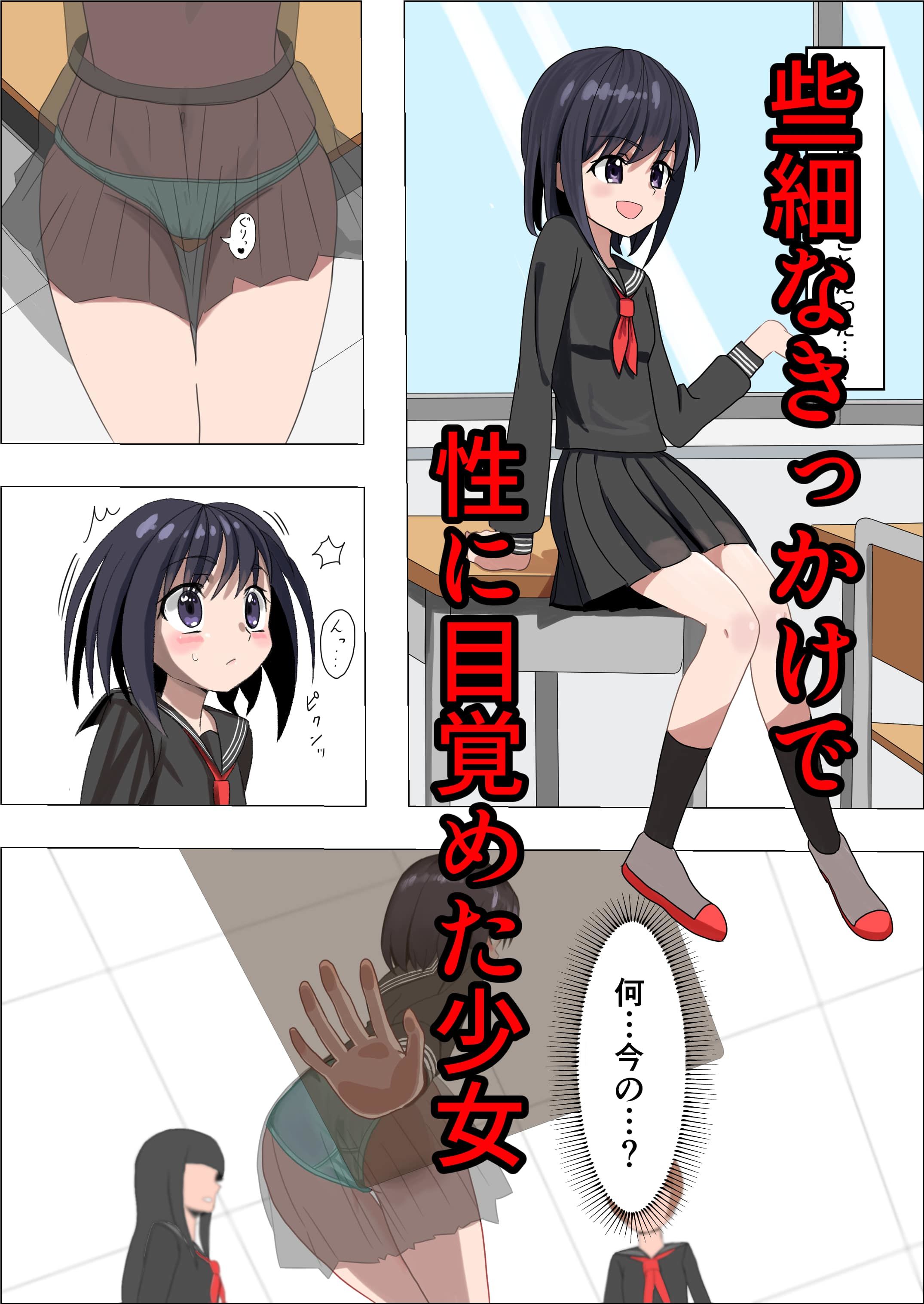 イカない私はエッチじゃない！ サンプル1ページ目