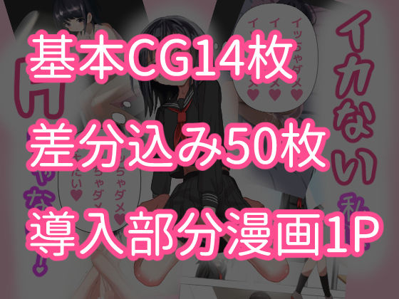 イカない私はエッチじゃない！ サンプル5ページ目