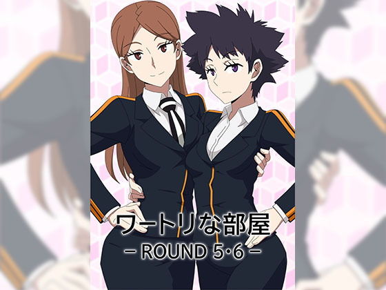 ワートリな部屋_ROUND5・6