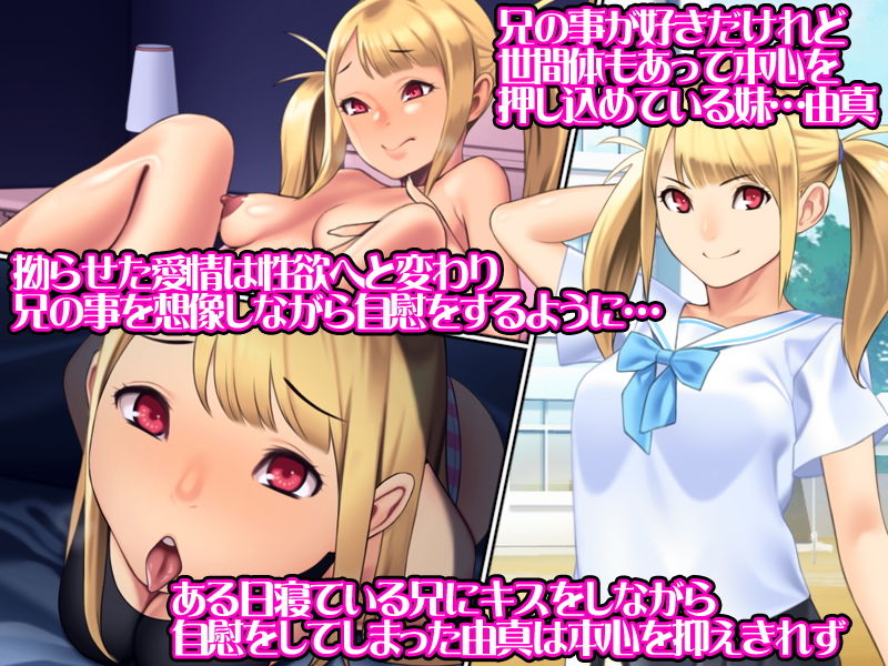 拗らせ妹ちゃんはもう我慢が出来ない サンプル1ページ目