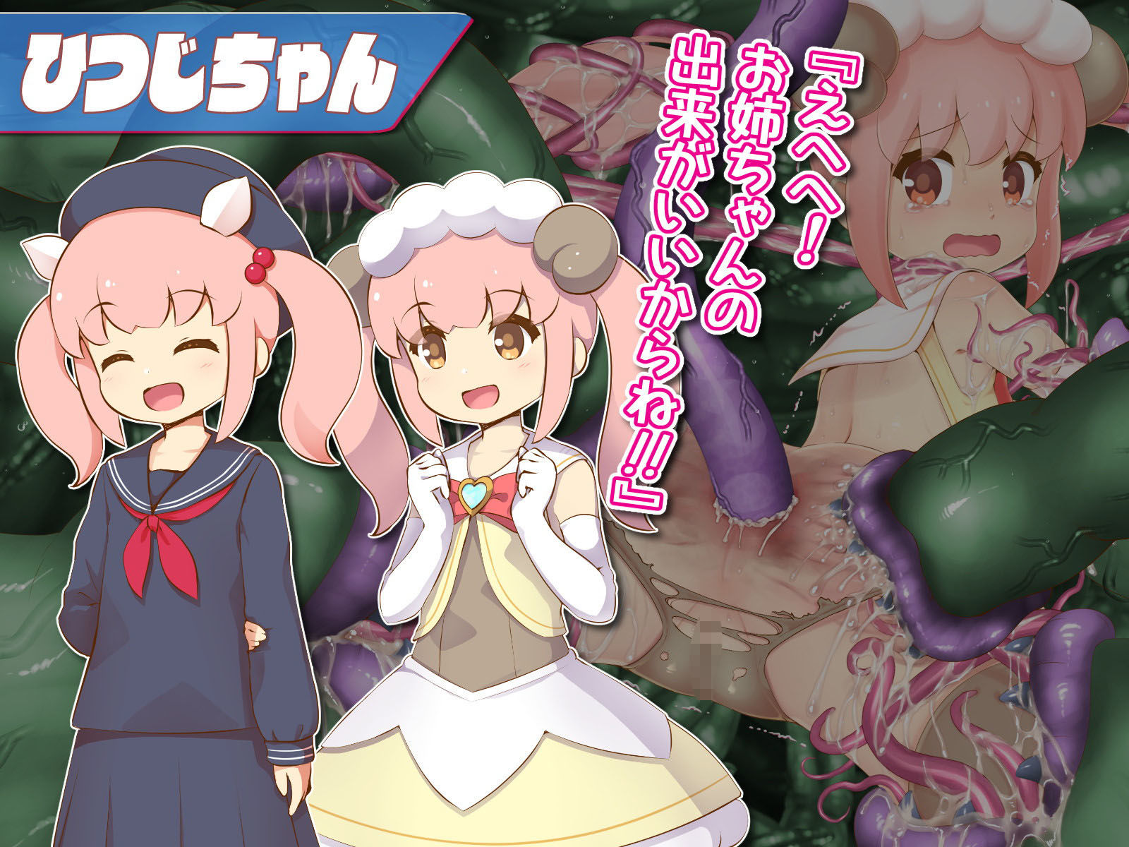 ひつじのやつの怪談 第一話 サンプル2ページ目