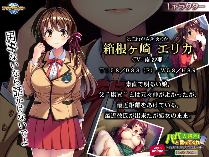 パパ大好き！と言ってくれ…〜反抗期の娘を催●アプリで狂愛しつけ〜PLAY MOVIE サンプル3ページ目