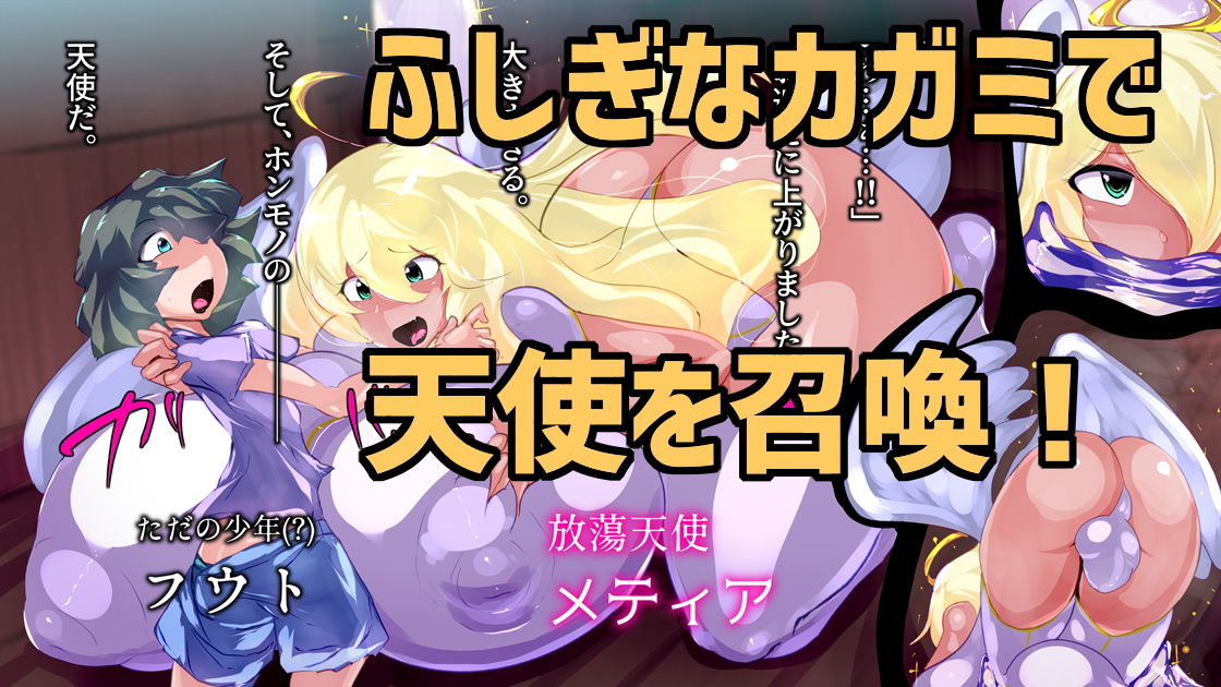 ふたなり天使＆悪魔のはさみうち！！ サンプル1ページ目
