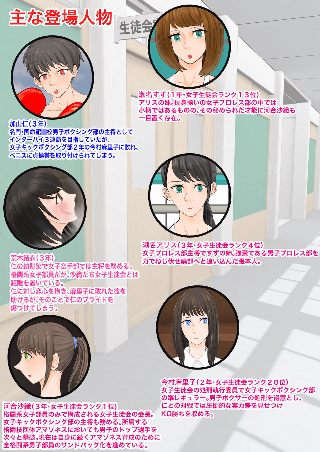 女子生徒会との闘い2 〜女子プロレス部の罠〜 サンプル1ページ目
