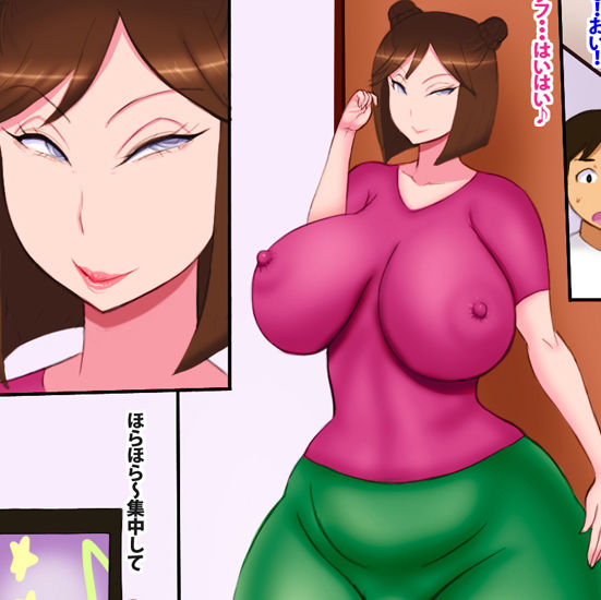 お母さんは催●に掛かってない サンプル1ページ目