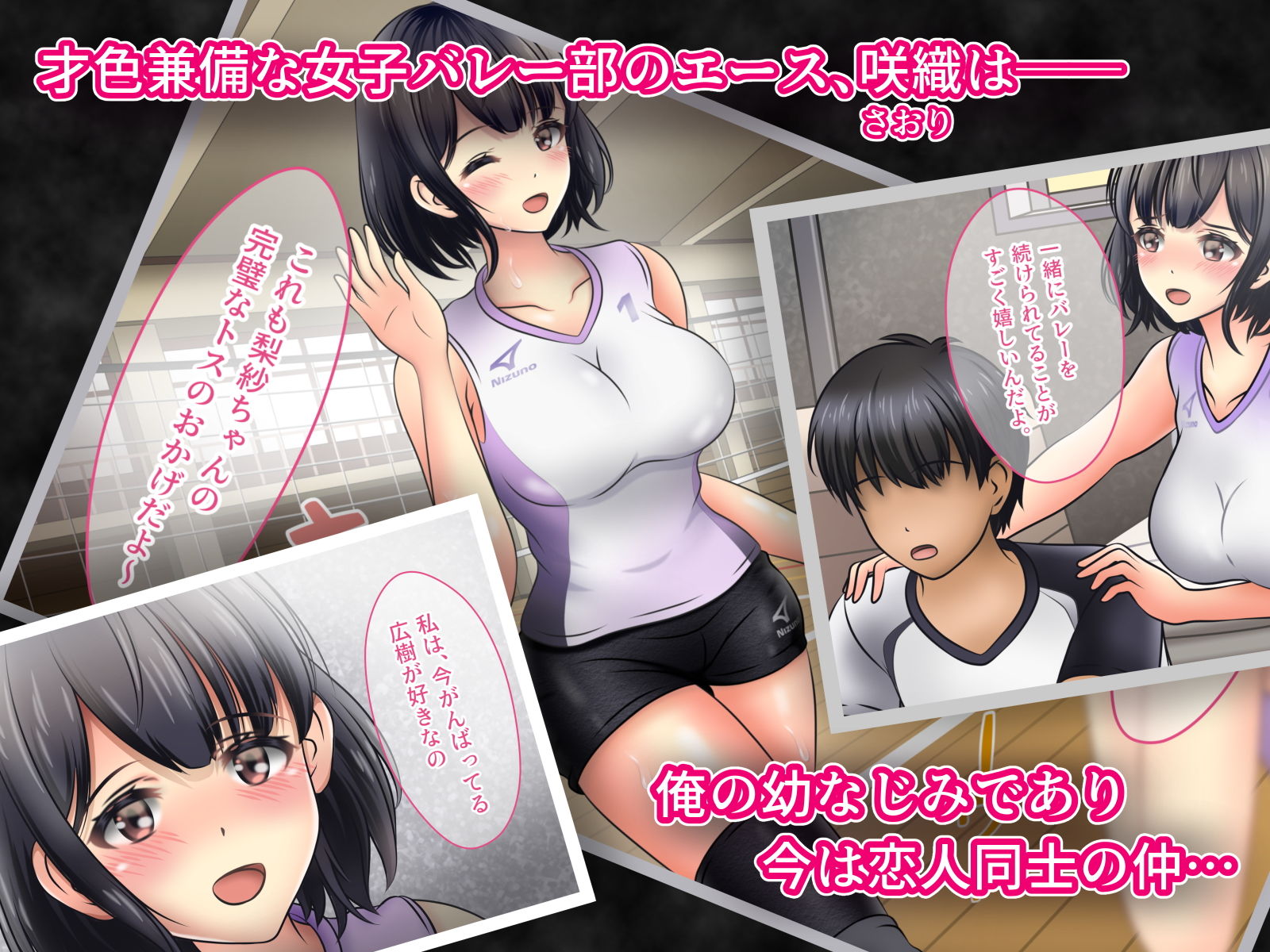 たとえカラダは奪われても〜監督に寝取られた女子バレー部の美少女エース サンプル1ページ目