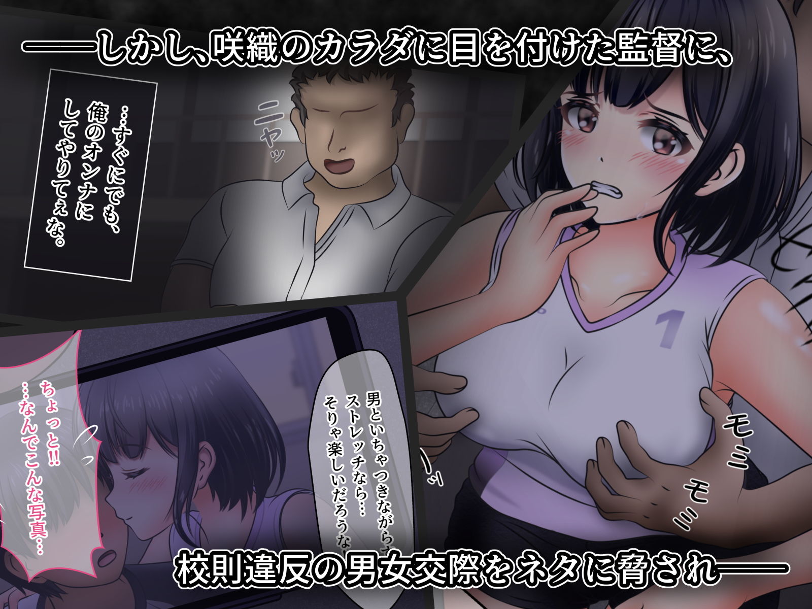 たとえカラダは奪われても〜監督に寝取られた女子バレー部の美少女エース サンプル2ページ目