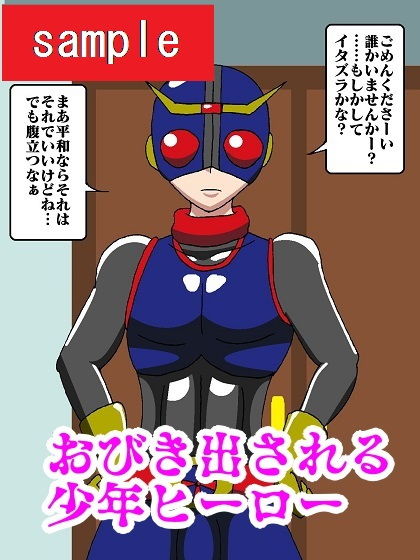 ヒーローペット化！？傀儡怪人リリーザ サンプル2ページ目