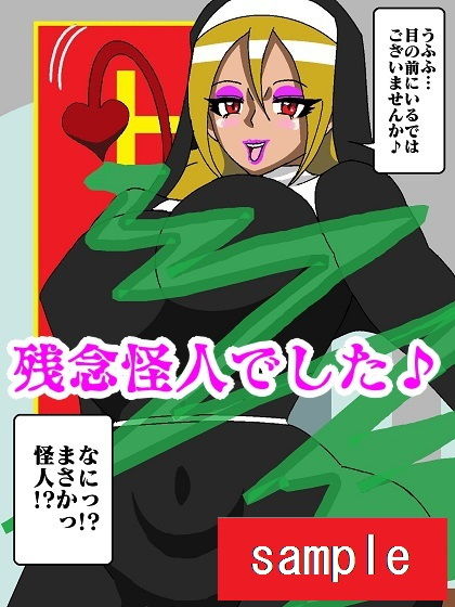 ヒーローペット化！？傀儡怪人リリーザ サンプル4ページ目