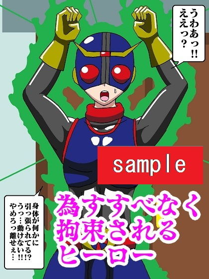 ヒーローペット化！？傀儡怪人リリーザ サンプル6ページ目