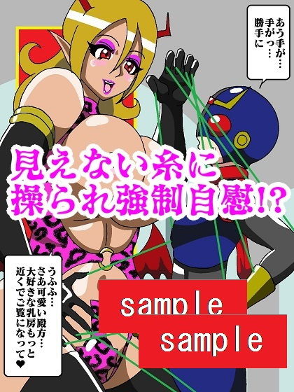 ヒーローペット化！？傀儡怪人リリーザ サンプル7ページ目