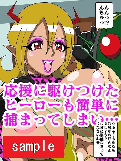 ヒーローペット化！？傀儡怪人リリーザ サンプル9ページ目