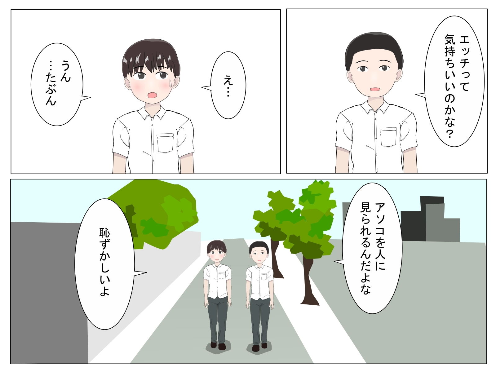 僕の初めては好きな人がイイ サンプル1ページ目