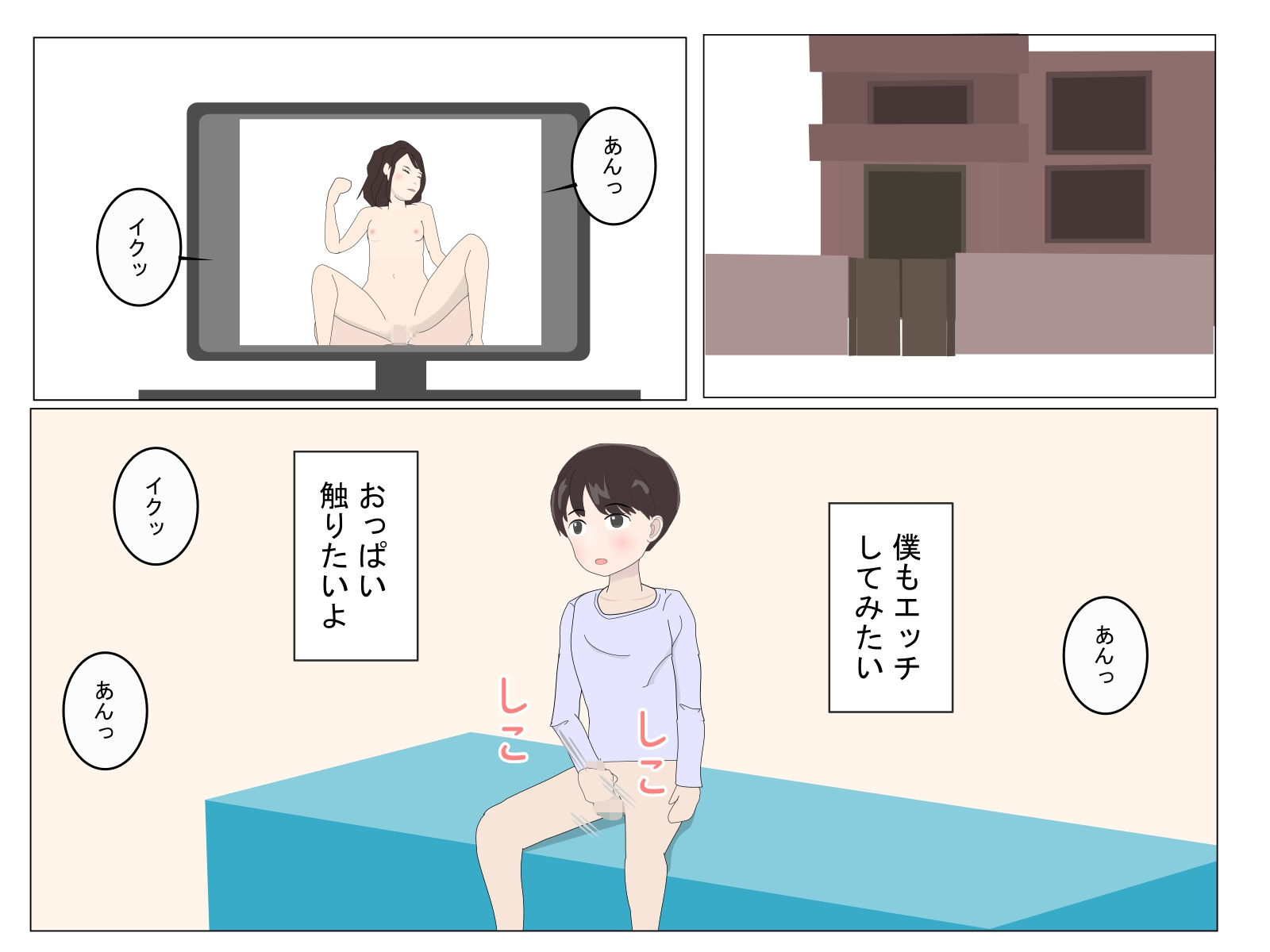 僕の初めては好きな人がイイ サンプル2ページ目