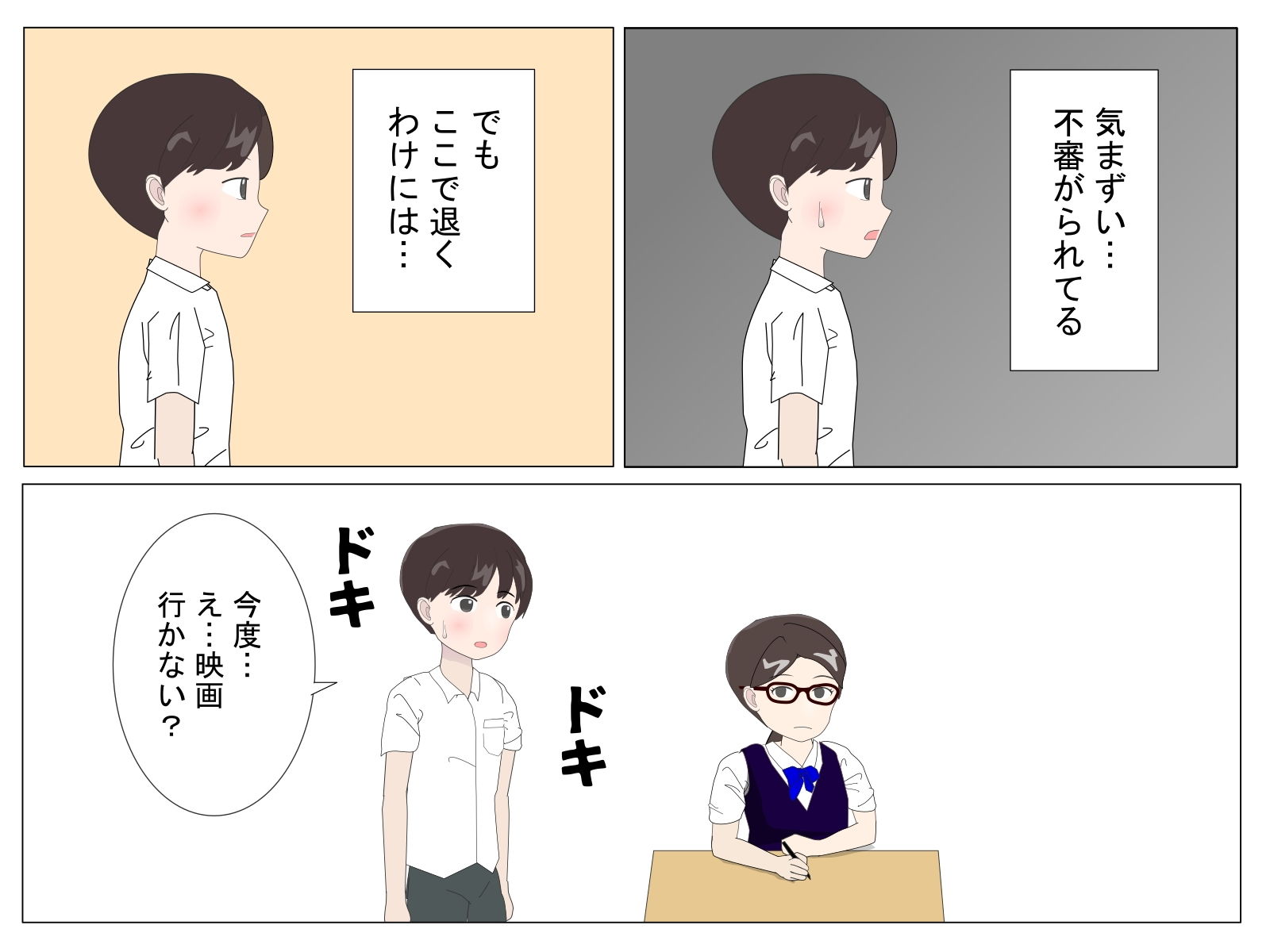 僕の初めては好きな人がイイ サンプル4ページ目