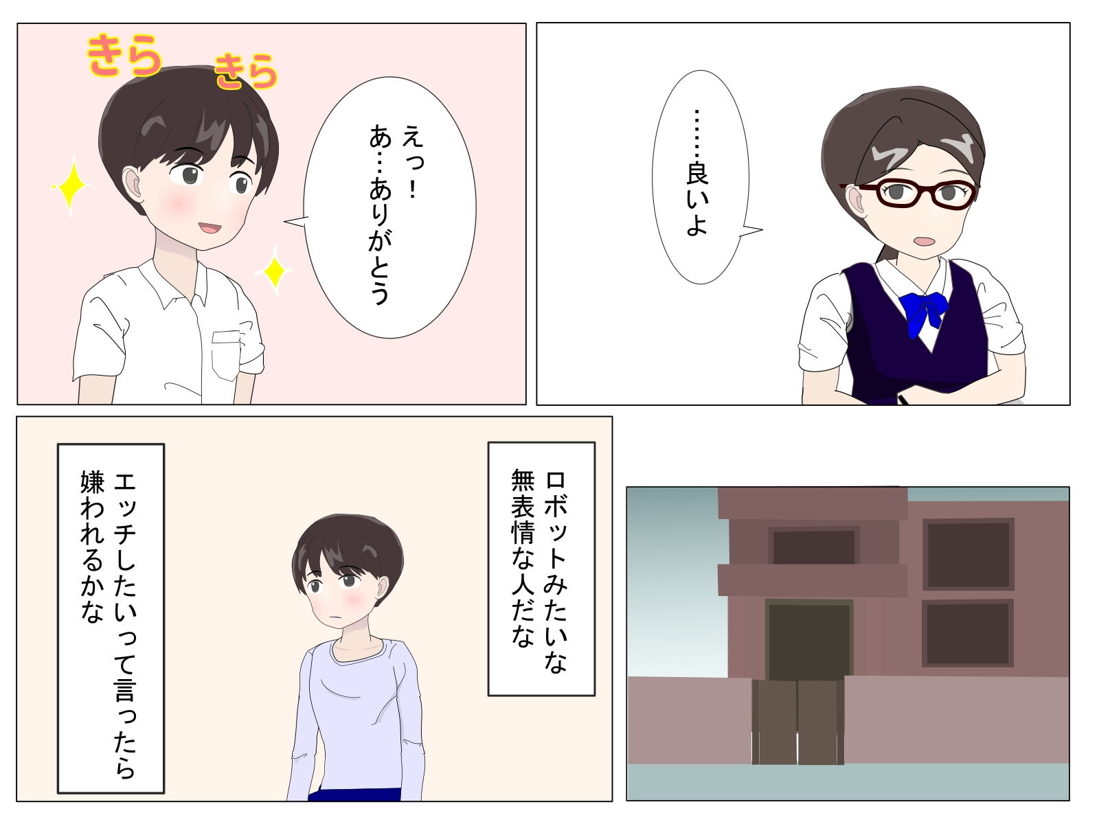 僕の初めては好きな人がイイ サンプル5ページ目