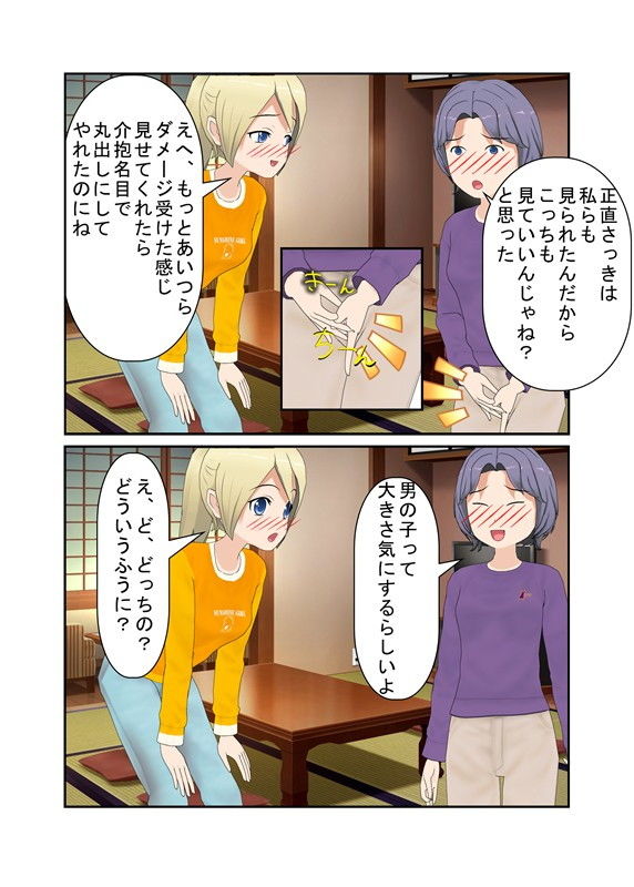 急所を狙う少女たち！ 卒業旅行が金責め旅行になった理由【金蹴り・玉潰し】【金的嘲笑】【再生で安心】 サンプル4ページ目