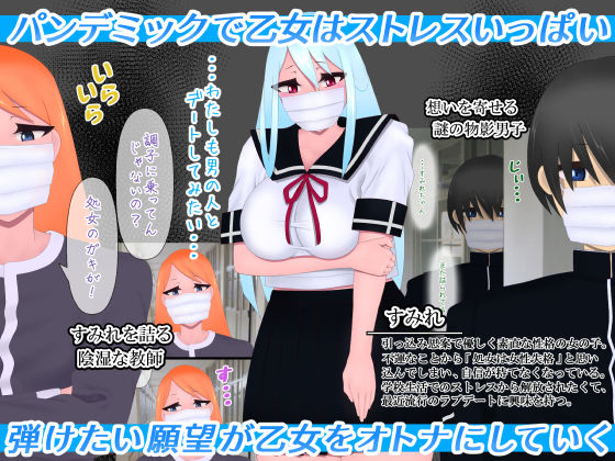 引っ込み思案のマスク乙女肉体開発されて世界観変わる サンプル1ページ目