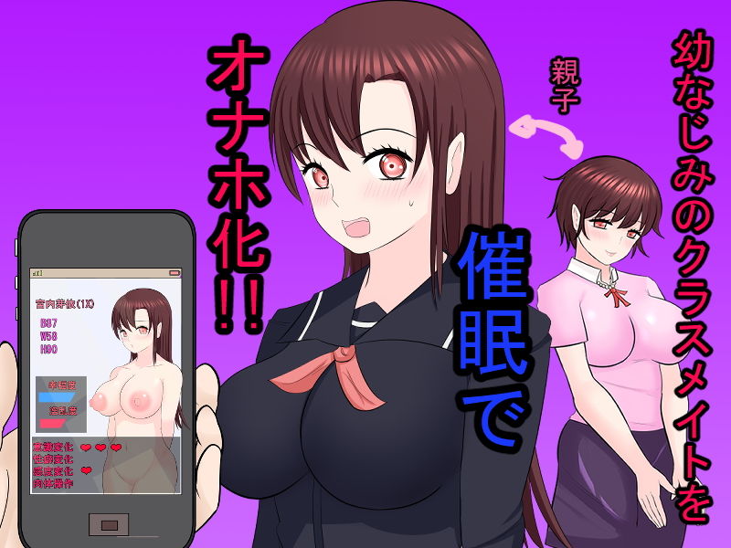 幼馴染のおっとり巨乳JKに催●をかけてオナホ化！！ ……のはずがイチャラブカップルになる話。 サンプル3ページ目