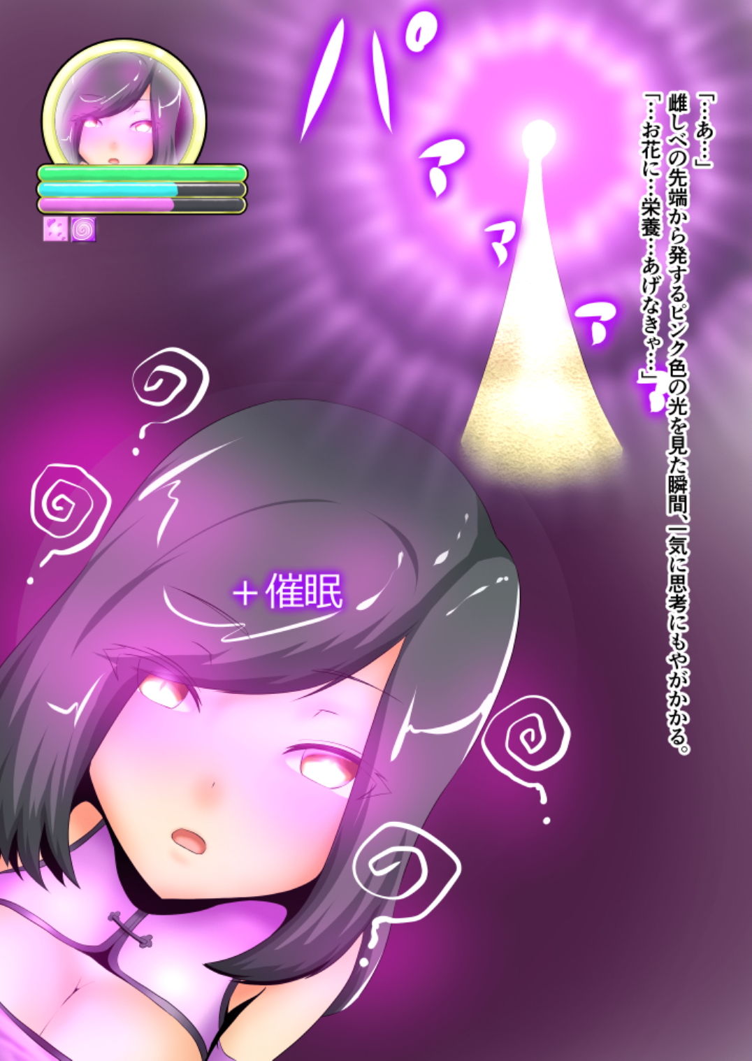 うちの子がえっちな敵に色々される話 サンプル7ページ目