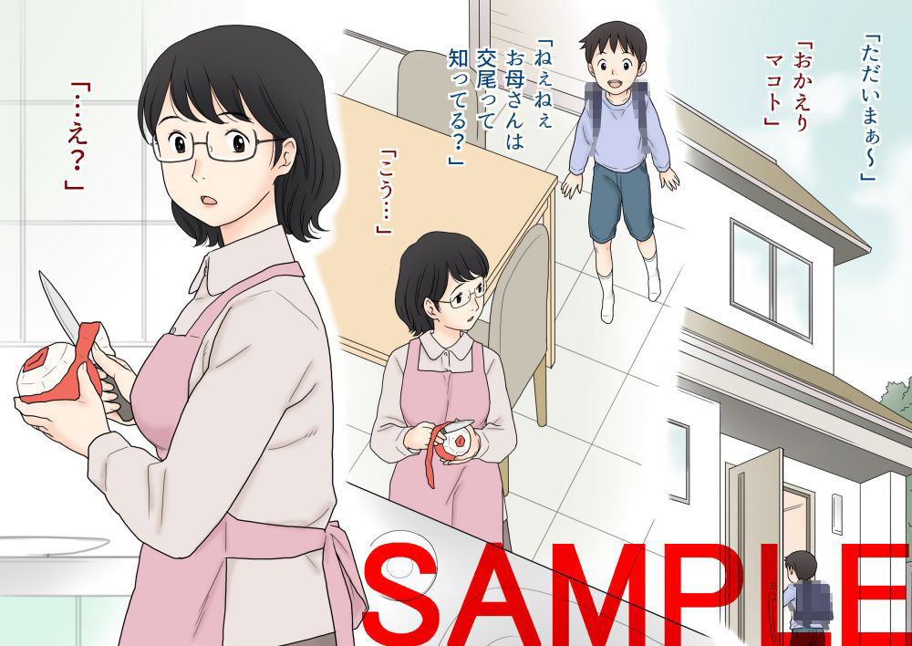 母子交尾実習 サンプル1ページ目