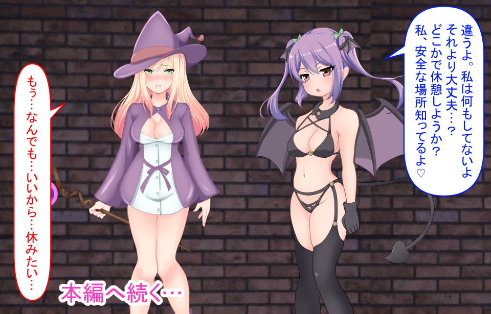 サキュバスちゃんが魔女さんを丸呑みにする話 サンプル10ページ目