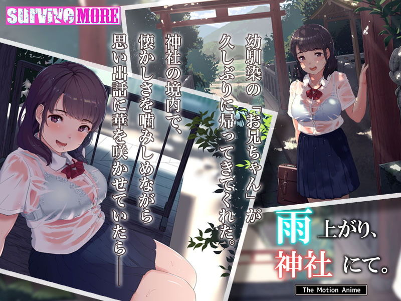 雨上がり、神社にて。 The Motion Anime サンプル3ページ目