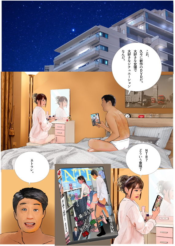 妻がねとられた。 サンプル4ページ目