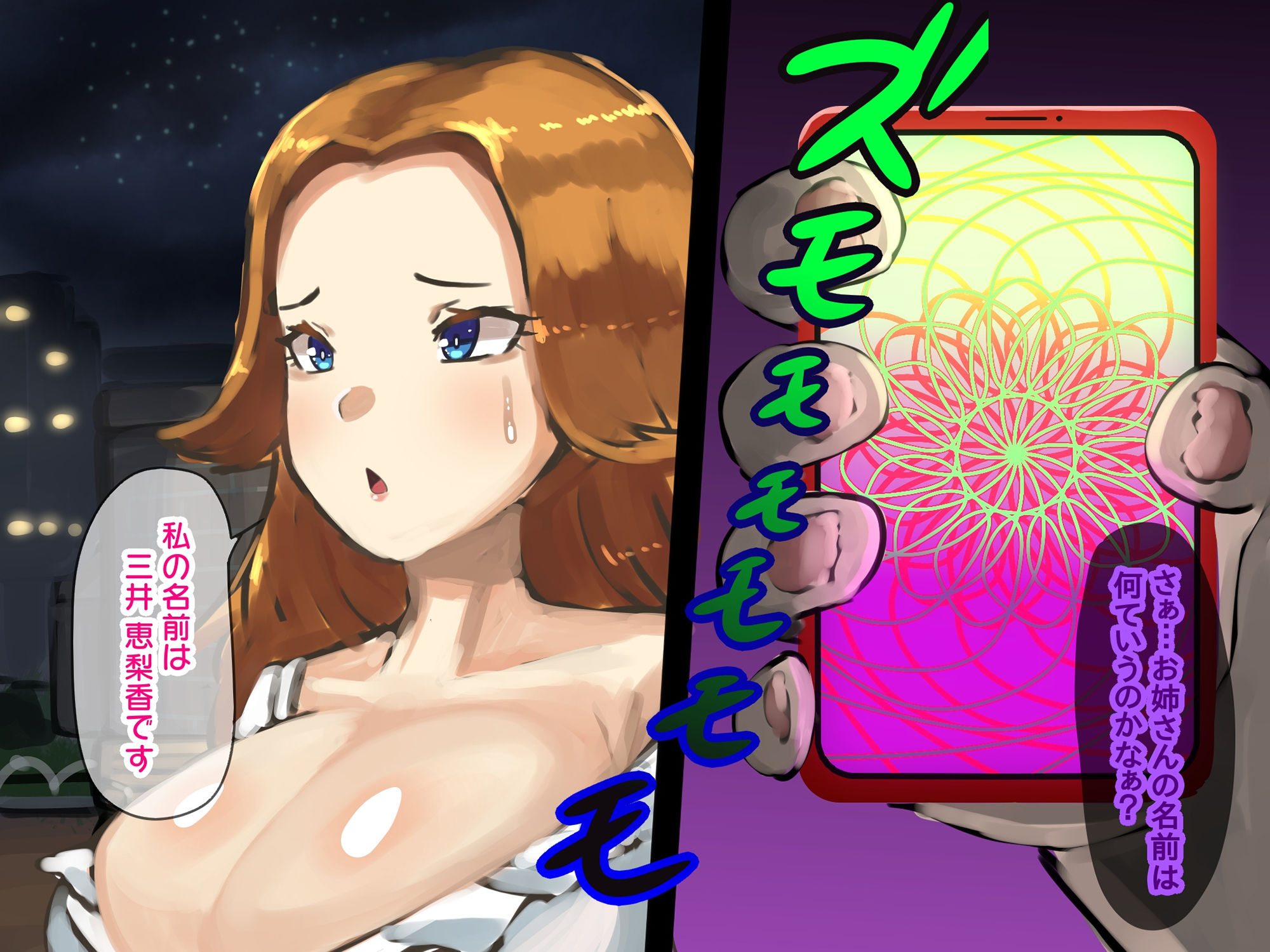 きもえろブ男に洗脳アプリ使われたけど、結果的に理想の男の娘とハッピーエンドになったフタナリの話 サンプル3ページ目