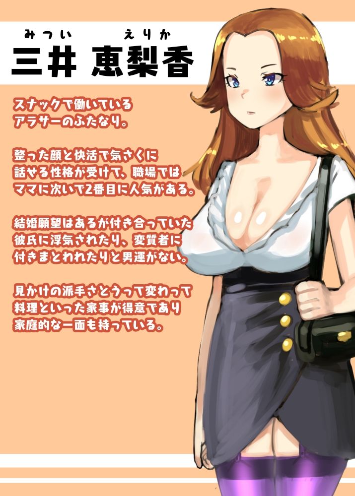 きもえろブ男に洗脳アプリ使われたけど、結果的に理想の男の娘とハッピーエンドになったフタナリの話 サンプル7ページ目