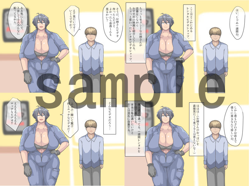 おねーさんとHなビデオ サンプル1ページ目