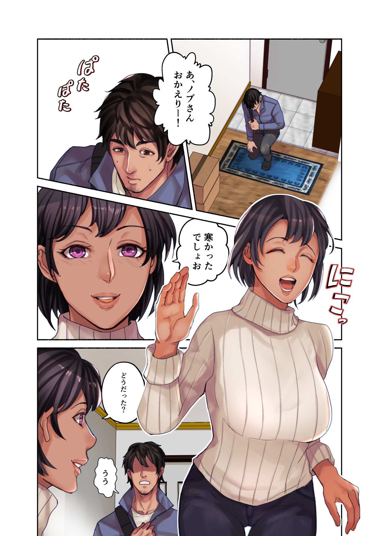 ねぇ、ちゃんと撮ってよね！ サンプル2ページ目