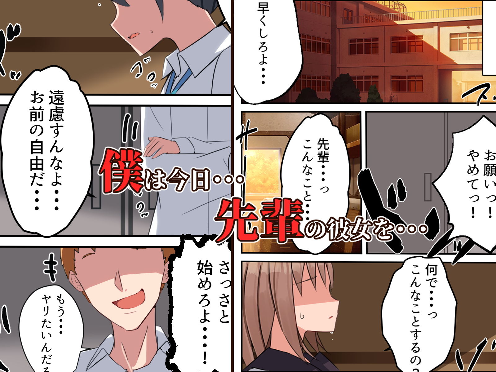 俺の彼女をNTRってくれ 〜先輩の彼女を寝取り汚し犯しまくった話〜 サンプル1ページ目