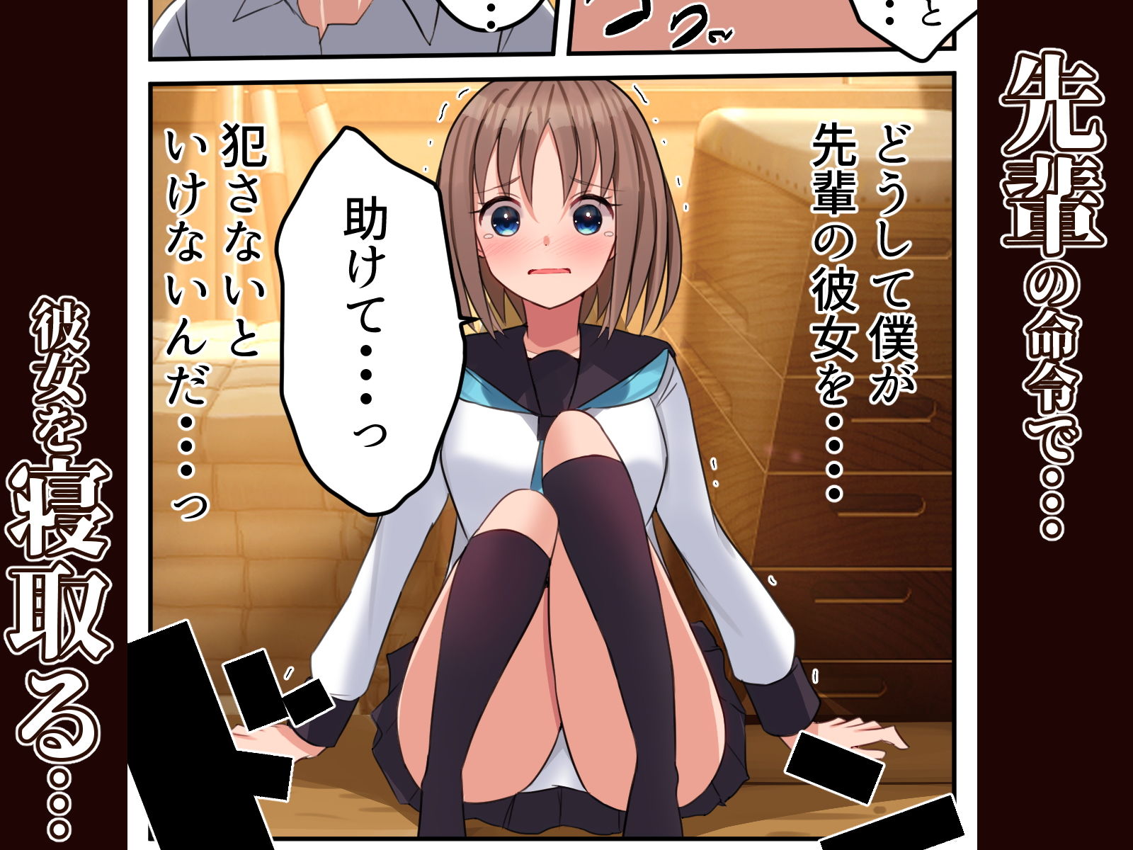 俺の彼女をNTRってくれ 〜先輩の彼女を寝取り汚し犯しまくった話〜 サンプル2ページ目