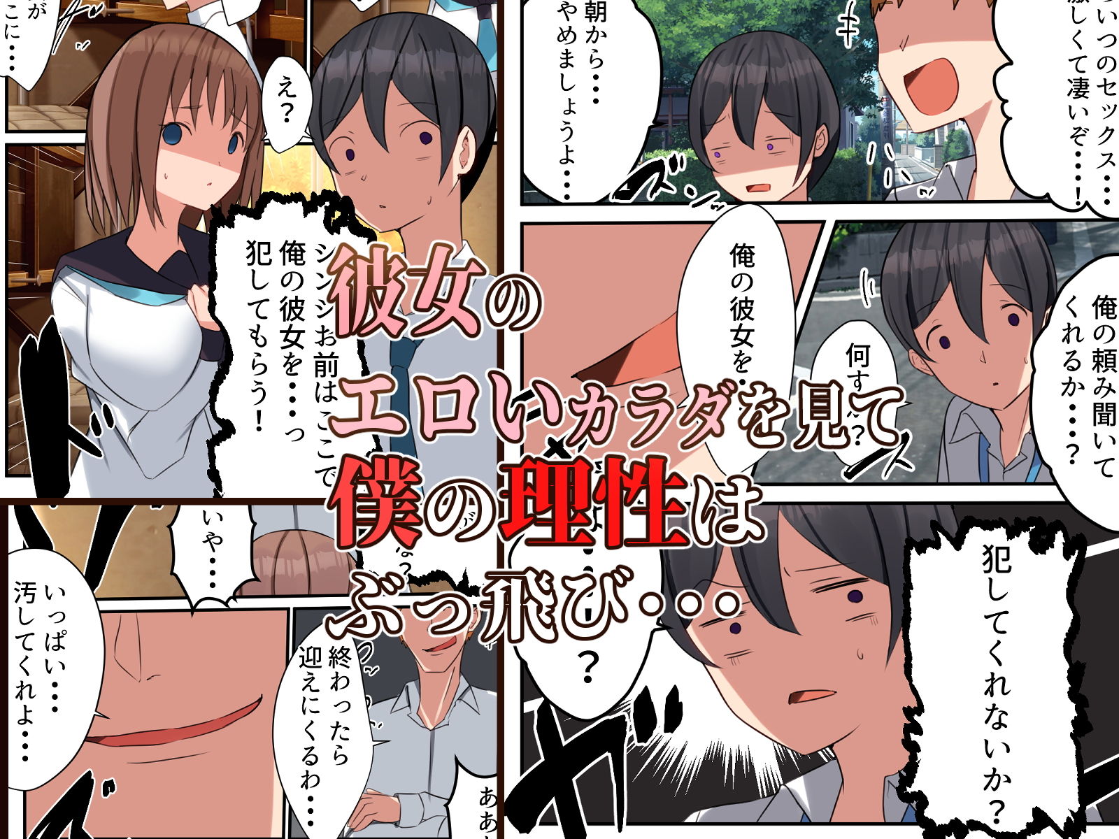 俺の彼女をNTRってくれ 〜先輩の彼女を寝取り汚し犯しまくった話〜 サンプル3ページ目