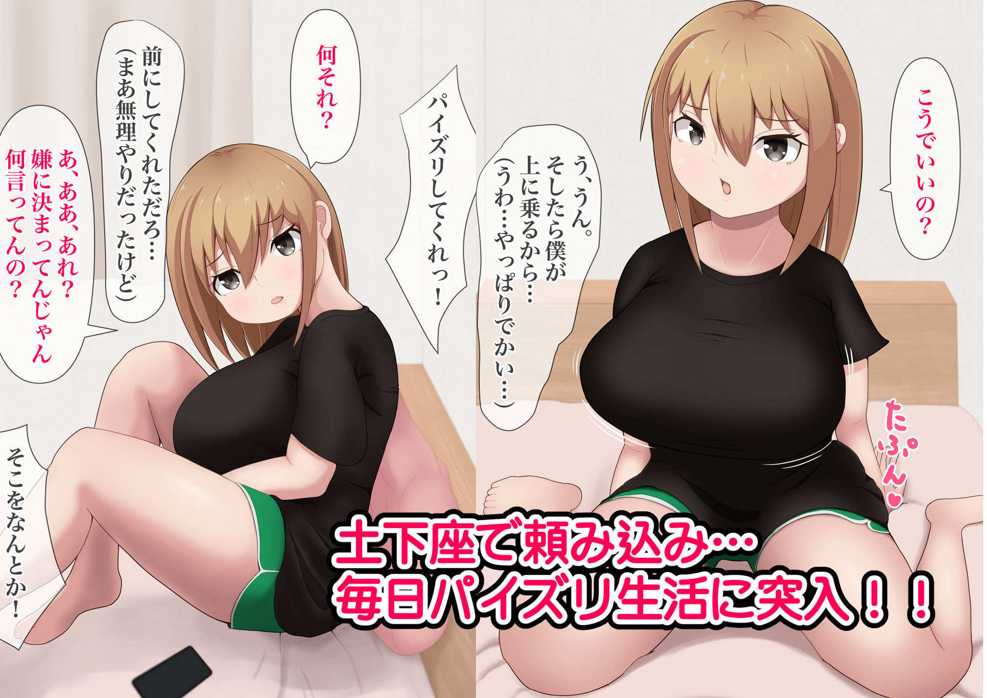 最初は嫌がっていた妹にお願いし続けたらパイズリで抜いてくれるようになった話 サンプル2ページ目
