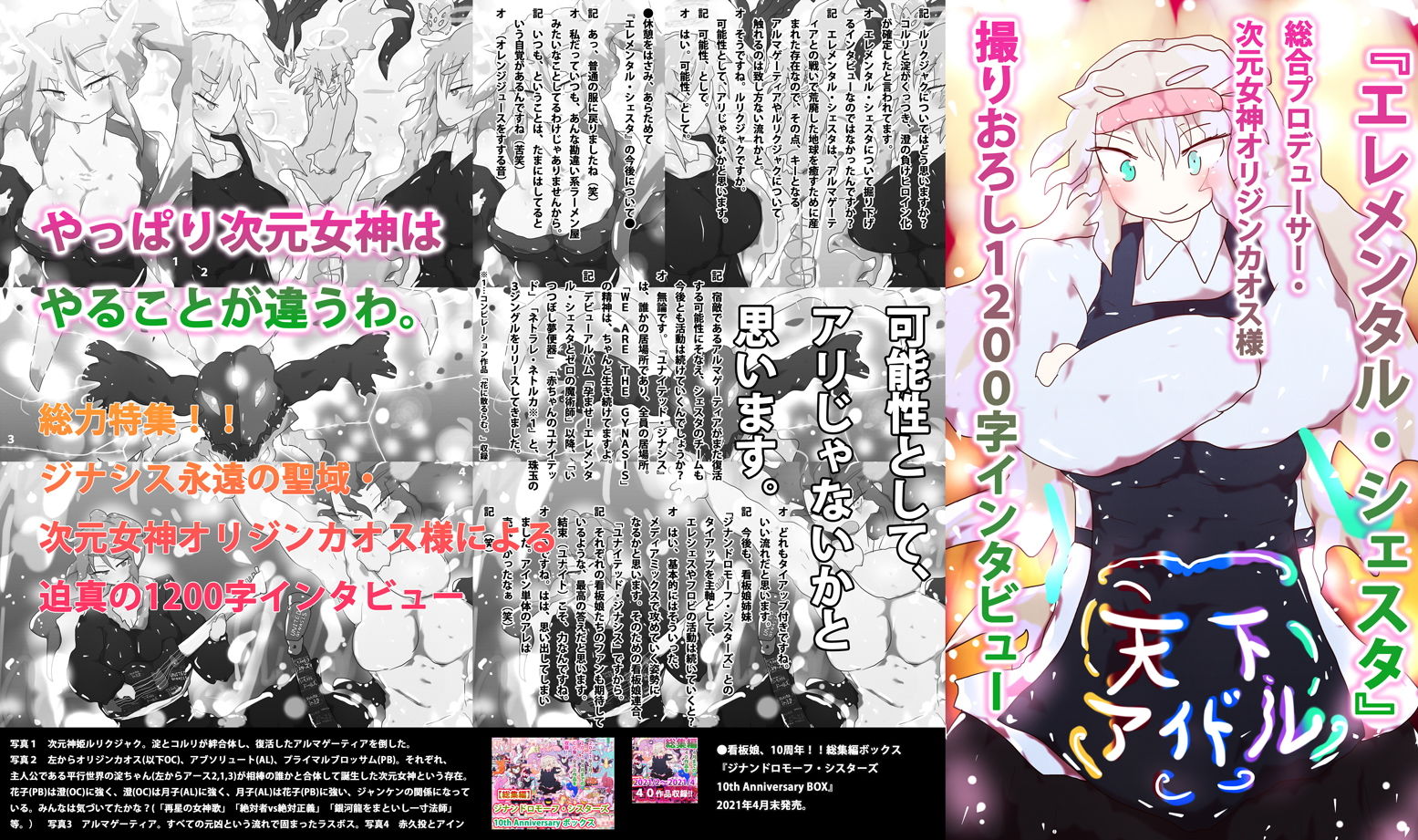 【新規イラスト28枚！！】ジナンドロモーフ・シスターズ設定資料集2021/4＆2021；/5 サンプル6ページ目
