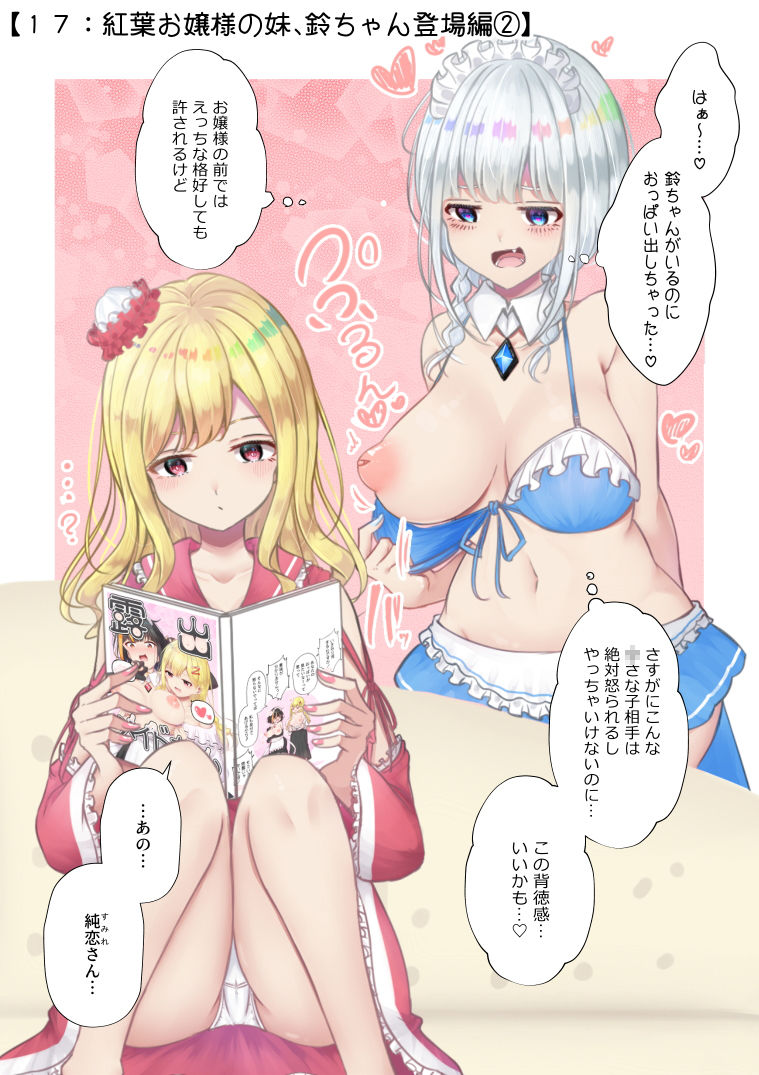 露出メイドちゃんvol.2 サンプル6ページ目